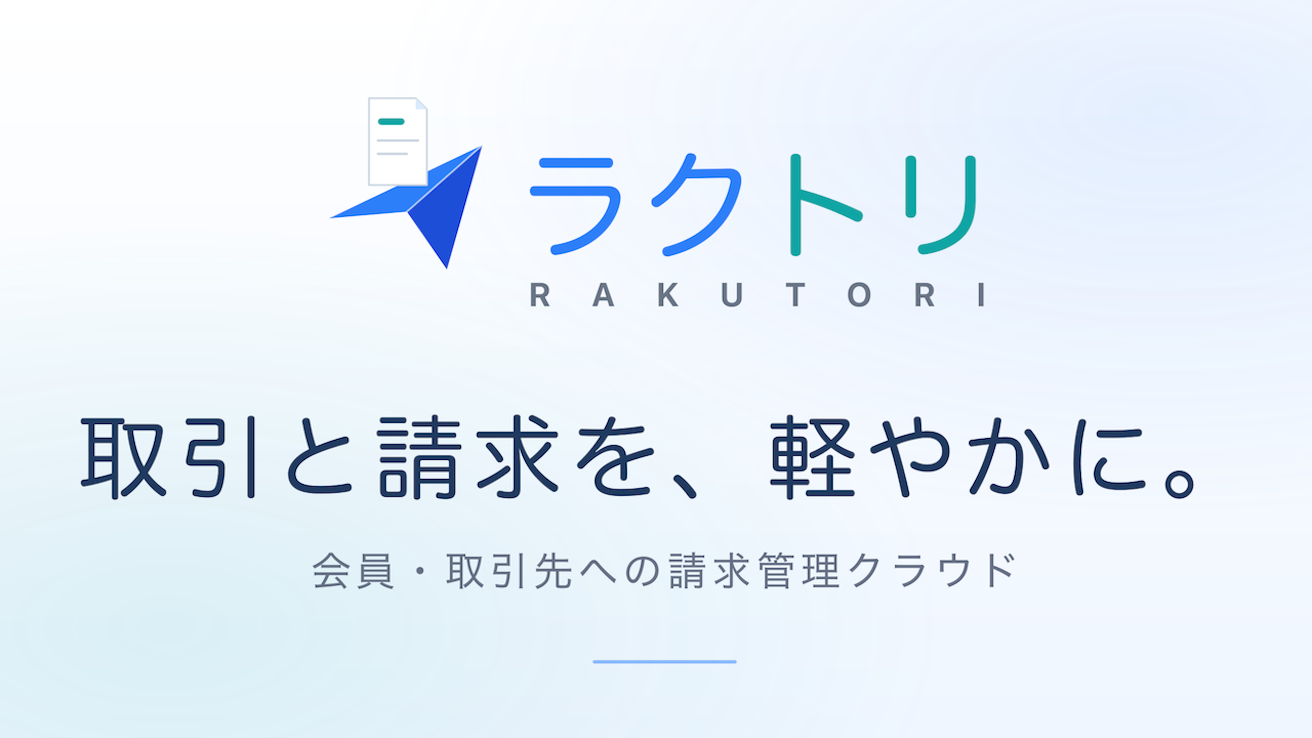 ラクトリ