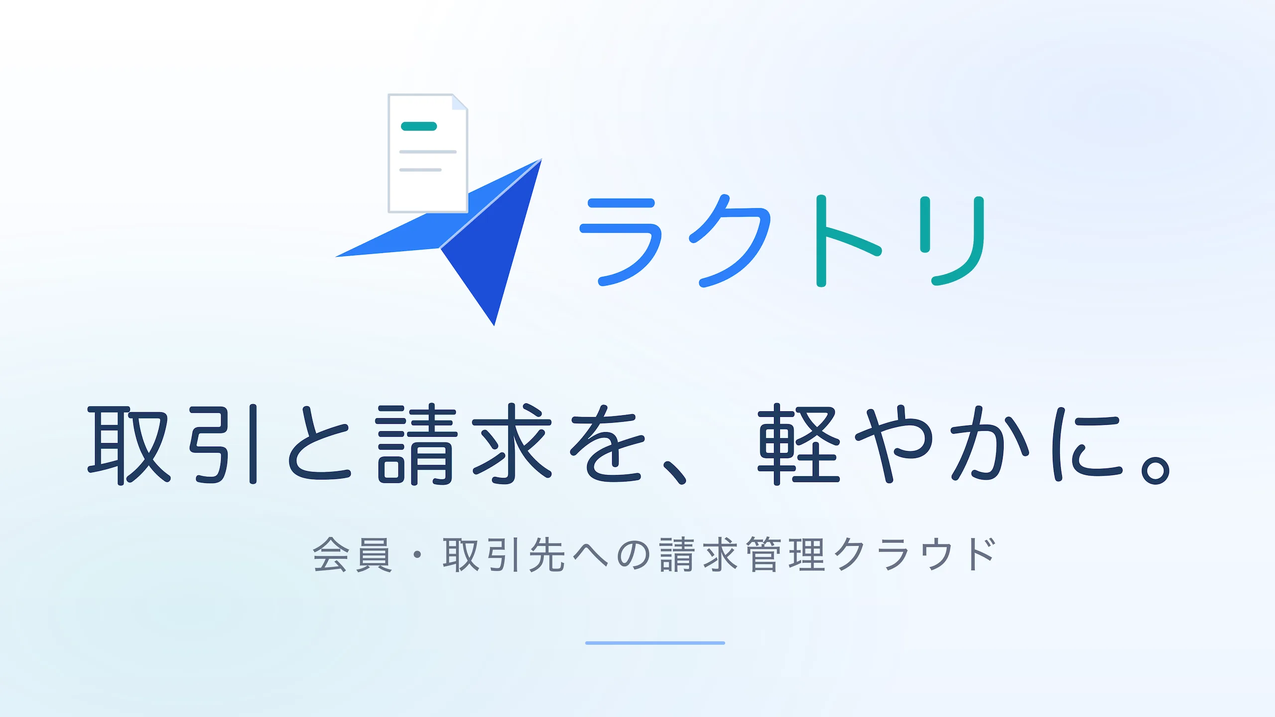 ラクトリ