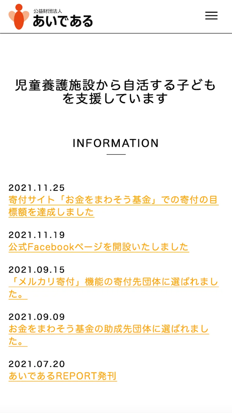 公益財団法人あいである