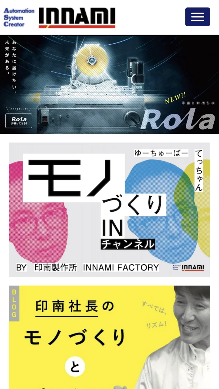印南製作所