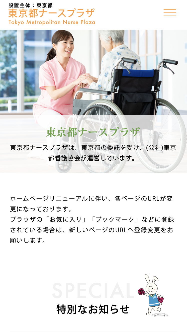 東京都ナースプラザ