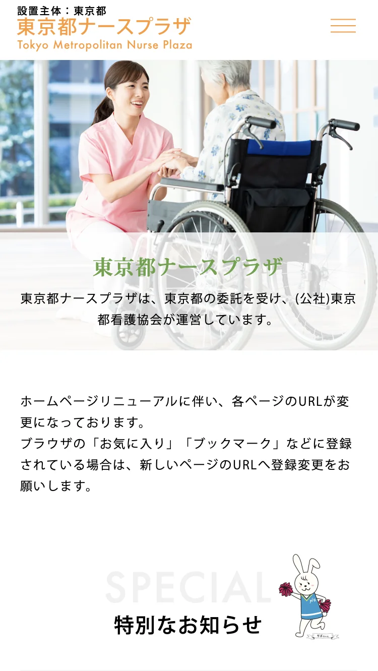 東京都ナースプラザ