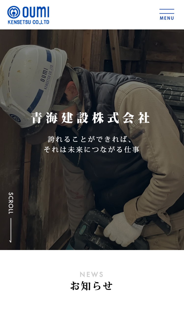青海建設株式会社