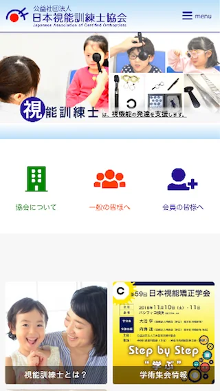 公益社団法人日本視能訓練士協会