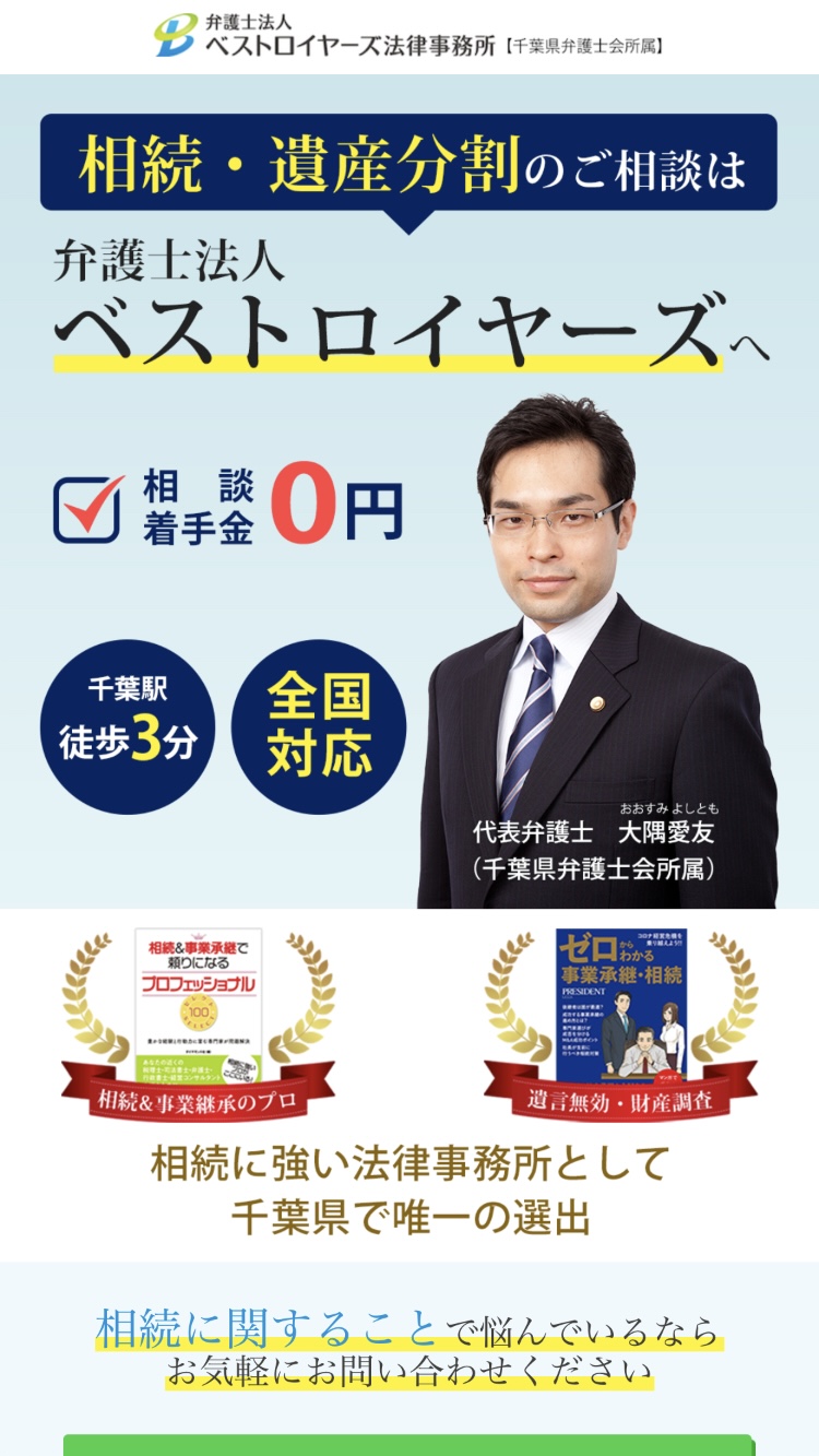 ベストロイヤーズ法律事務所