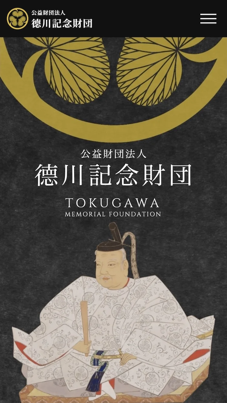 德川記念財団