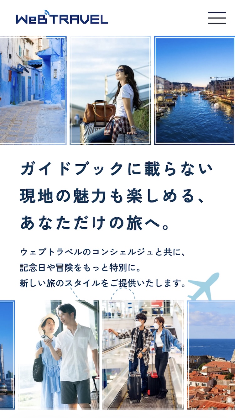 ウェブトラベル
