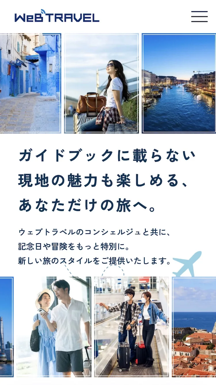 ウェブトラベル
