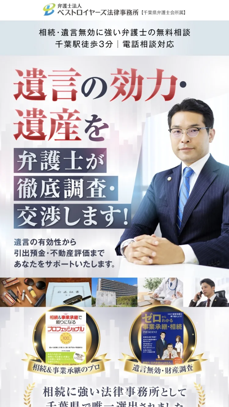 ベストロイヤーズ法律事務所